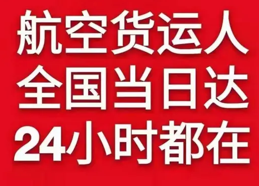 镶黄旗新宝拉格航空托运货物、航空货运:物流行业各岗位招聘